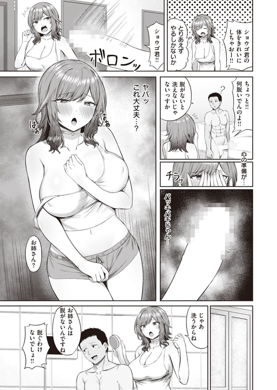 COMIC快楽天ビースト 2023年03月号 71 ページ目