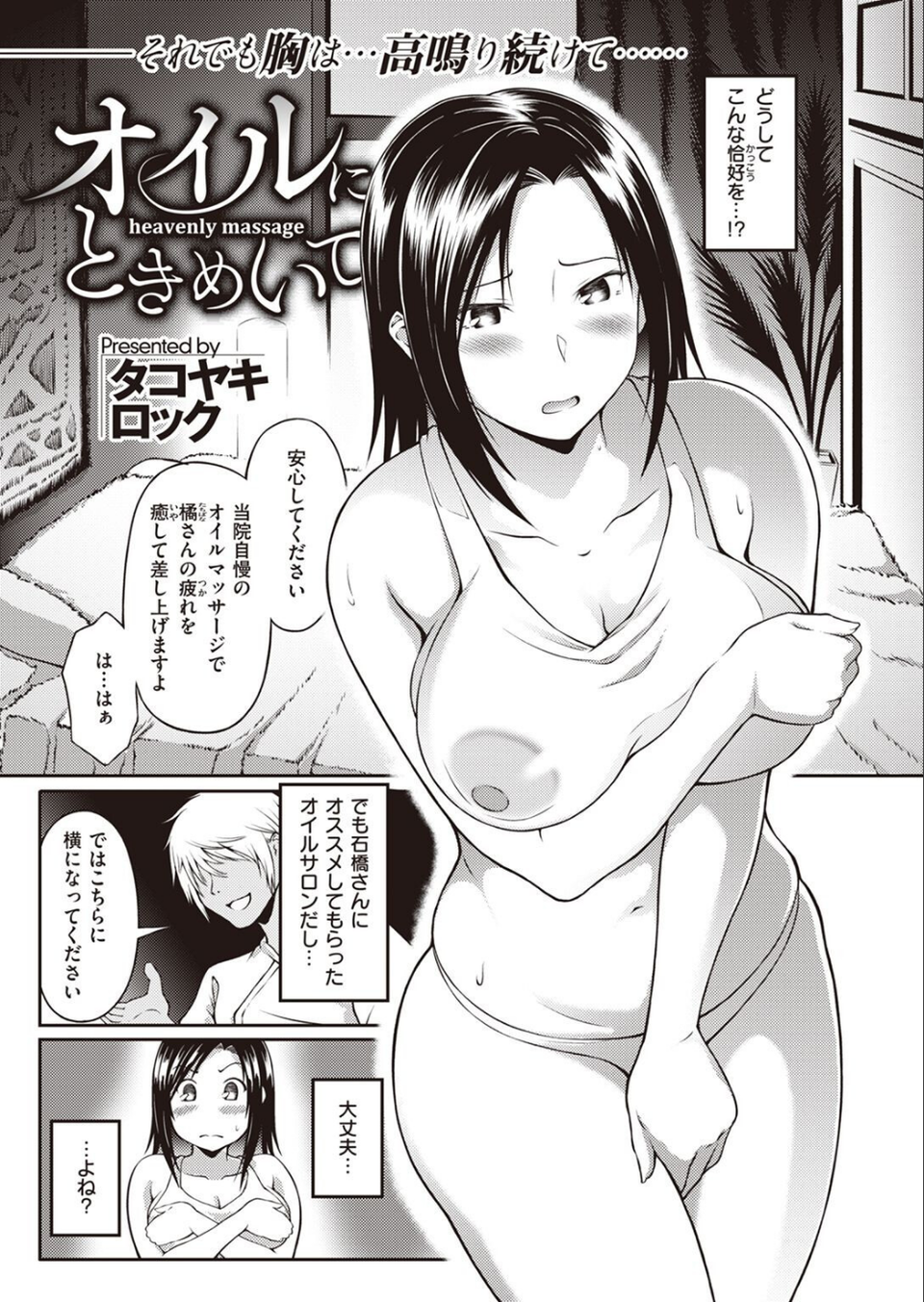 COMIC快楽天ビースト 2023年03月号 75 ページ目
