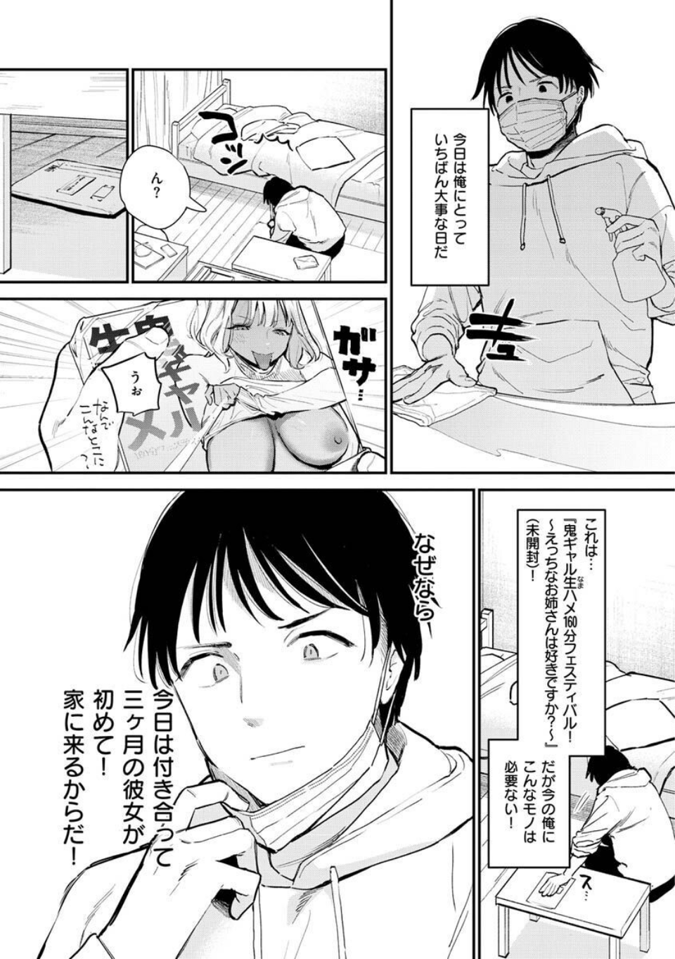 欲張りカノジョ 3 ページ目
