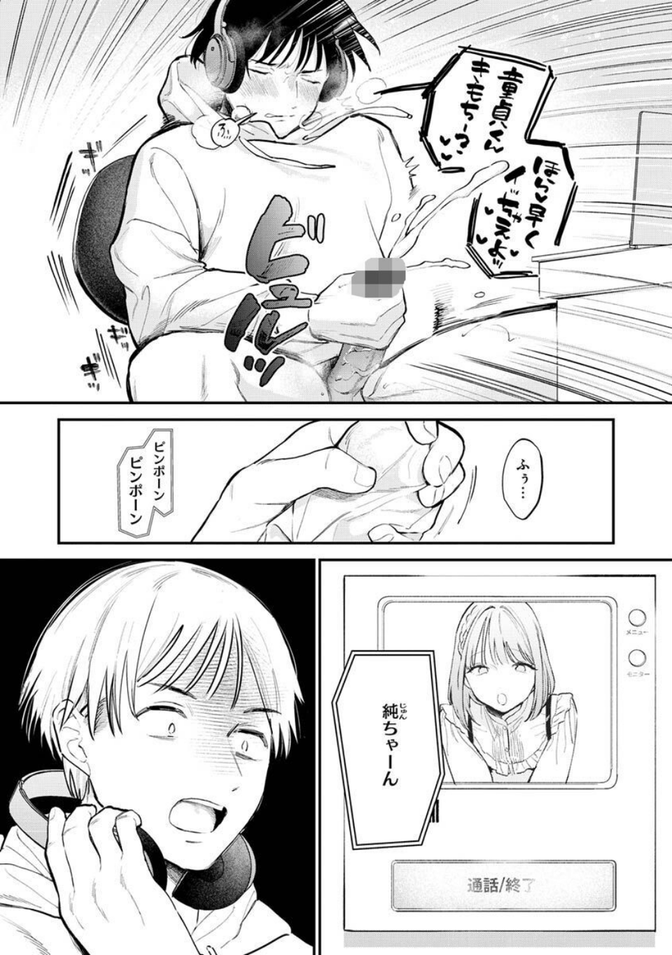欲張りカノジョ 4 ページ目