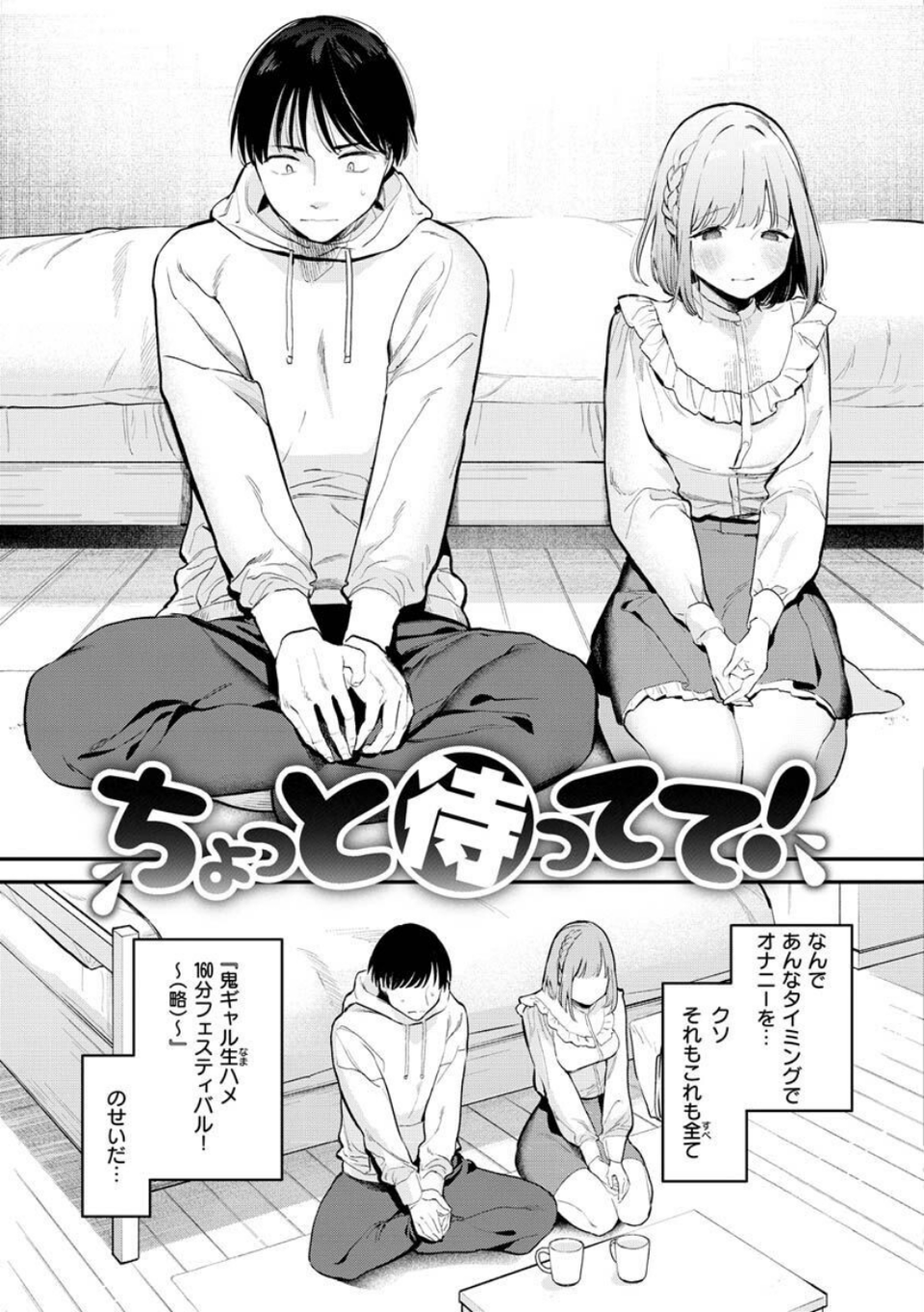 欲張りカノジョ 5 ページ目