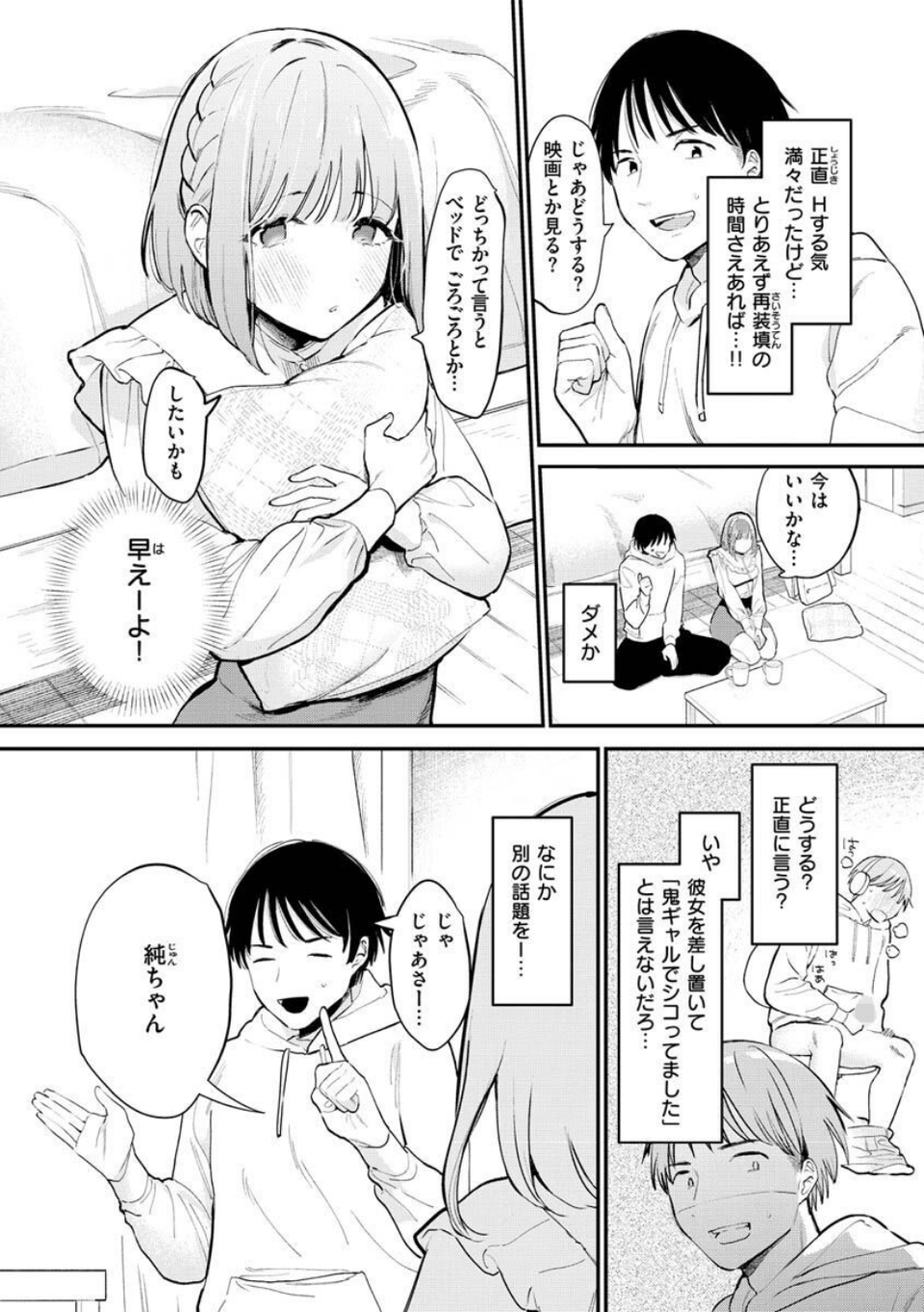 欲張りカノジョ 6 ページ目