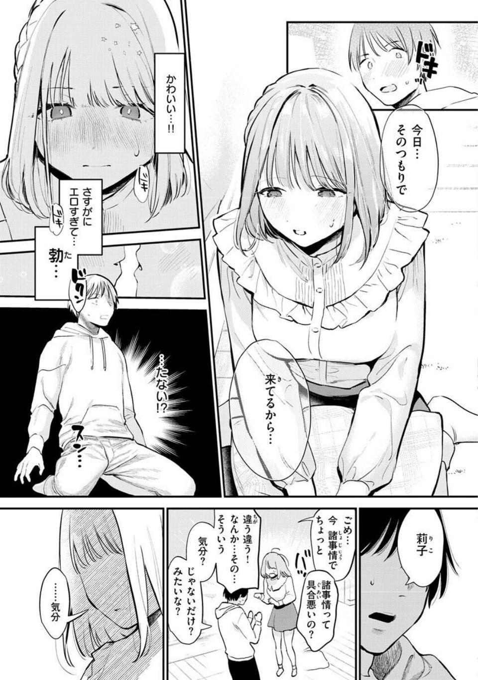 欲張りカノジョ 7 ページ目