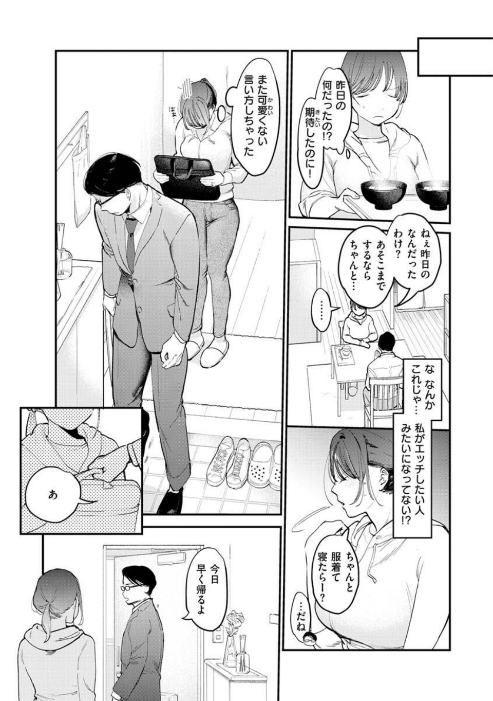 欲張りカノジョ 11 ページ目