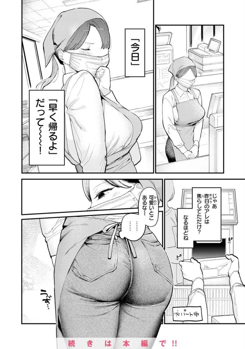 欲張りカノジョ 12 ページ目