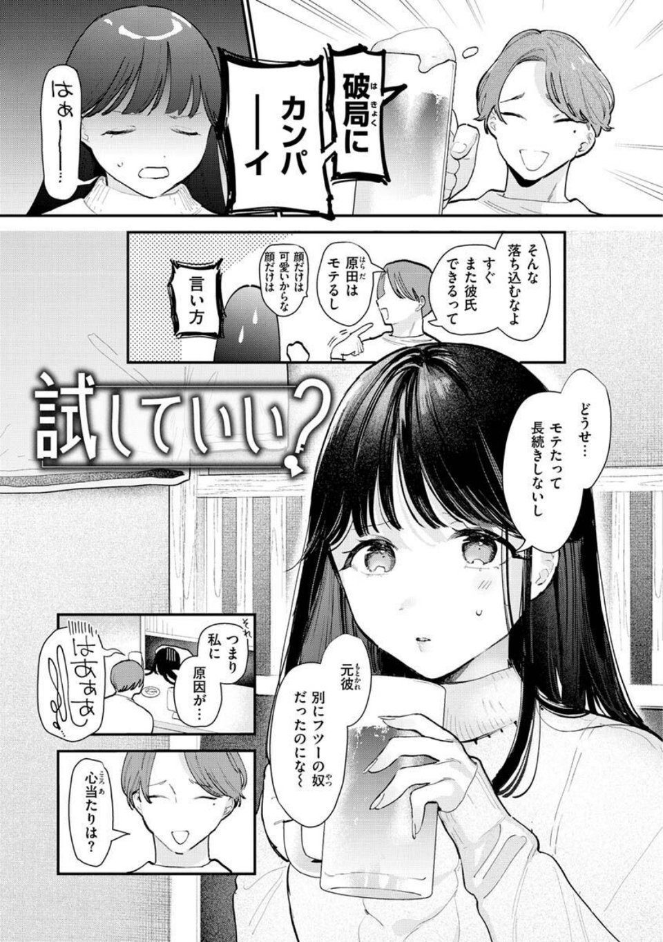 欲張りカノジョ 13 ページ目