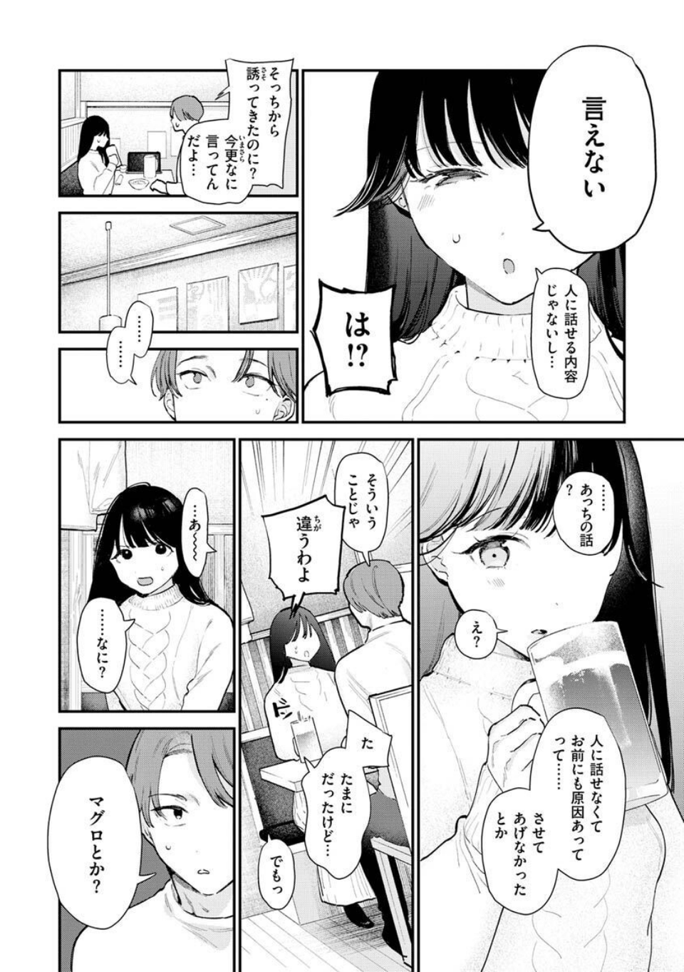 欲張りカノジョ 14 ページ目