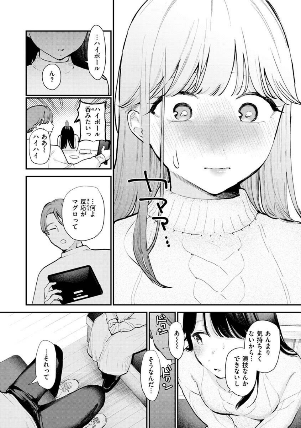 欲張りカノジョ 15 ページ目