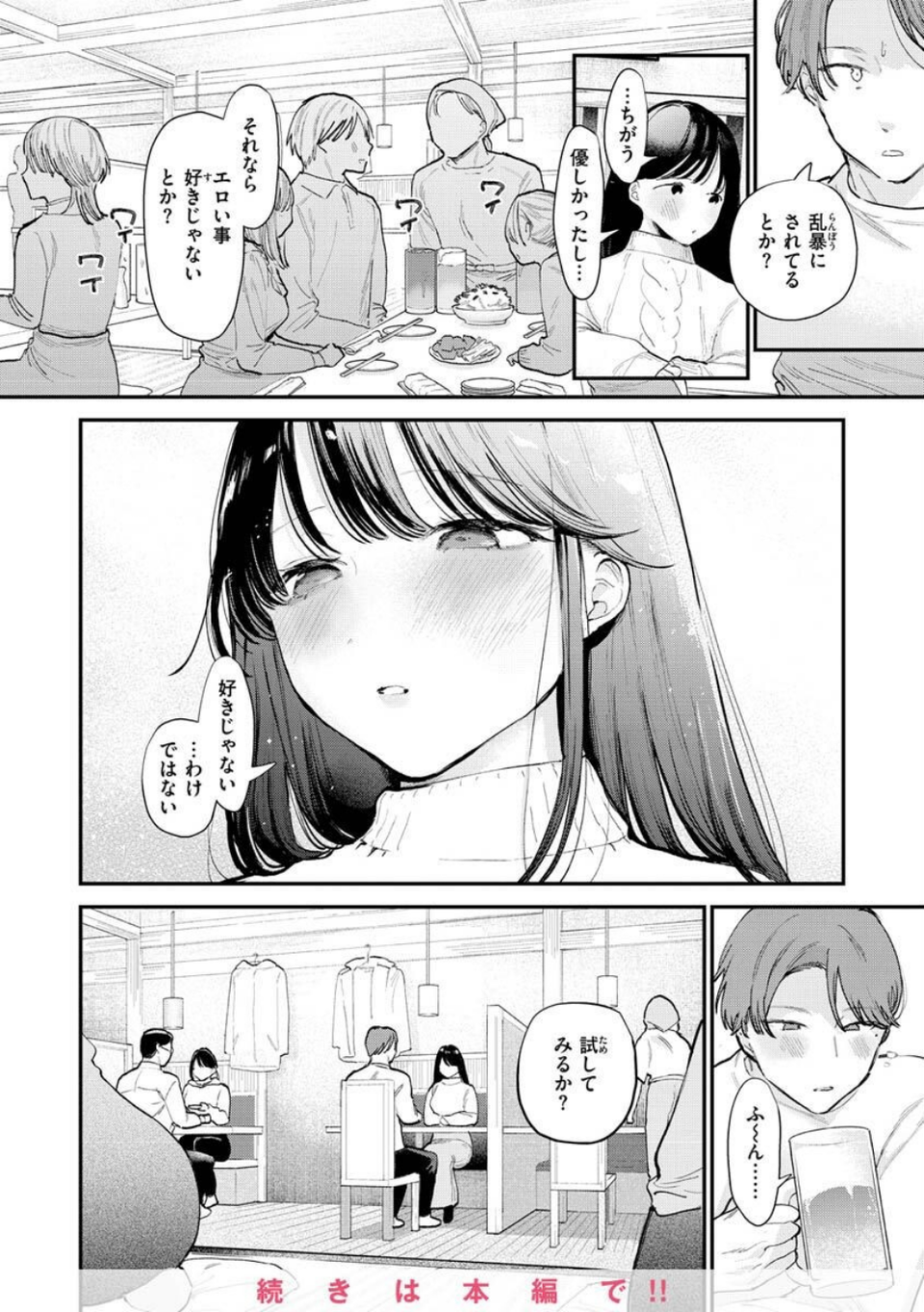 欲張りカノジョ 16 ページ目