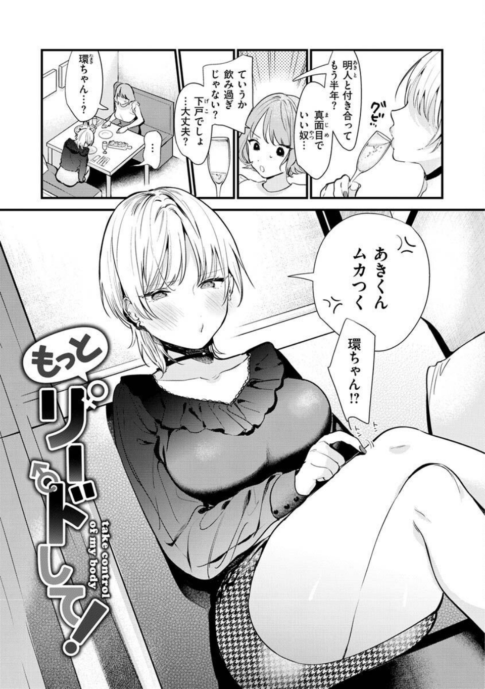 欲張りカノジョ 17 ページ目