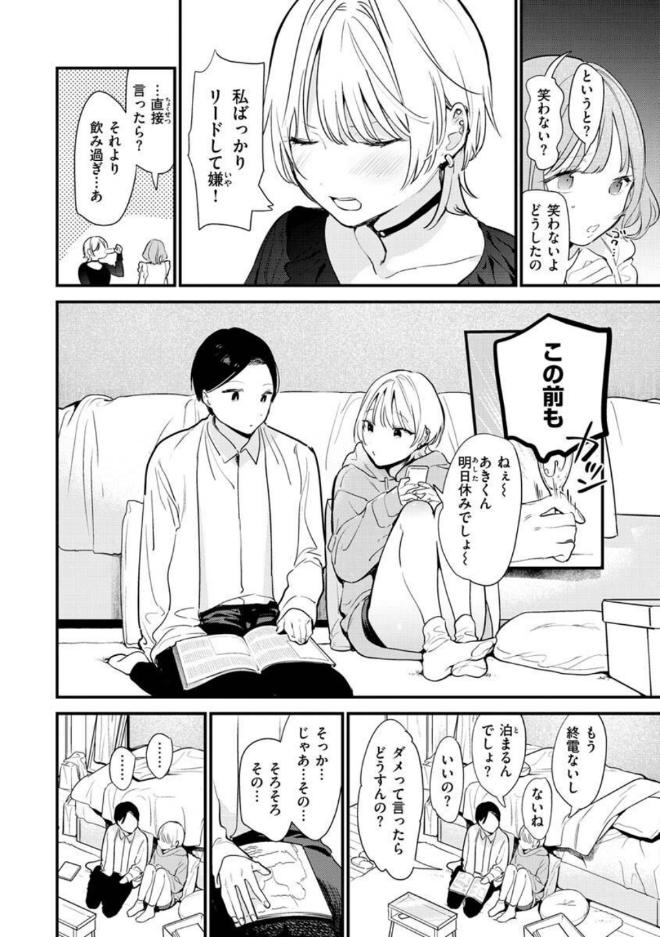 欲張りカノジョ 18 ページ目