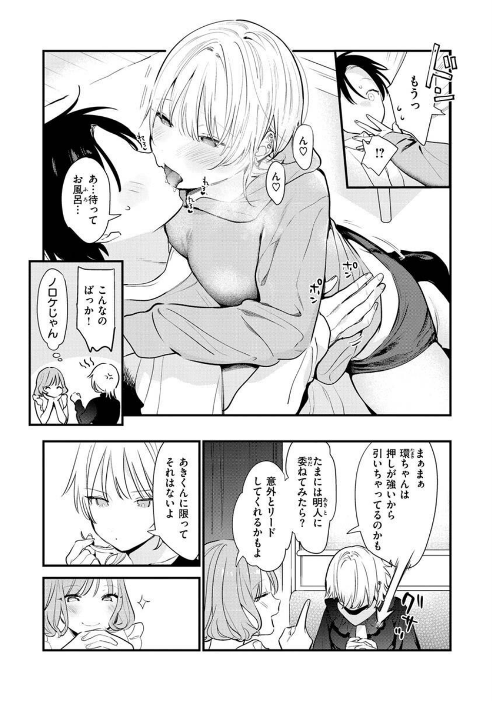 欲張りカノジョ 19 ページ目