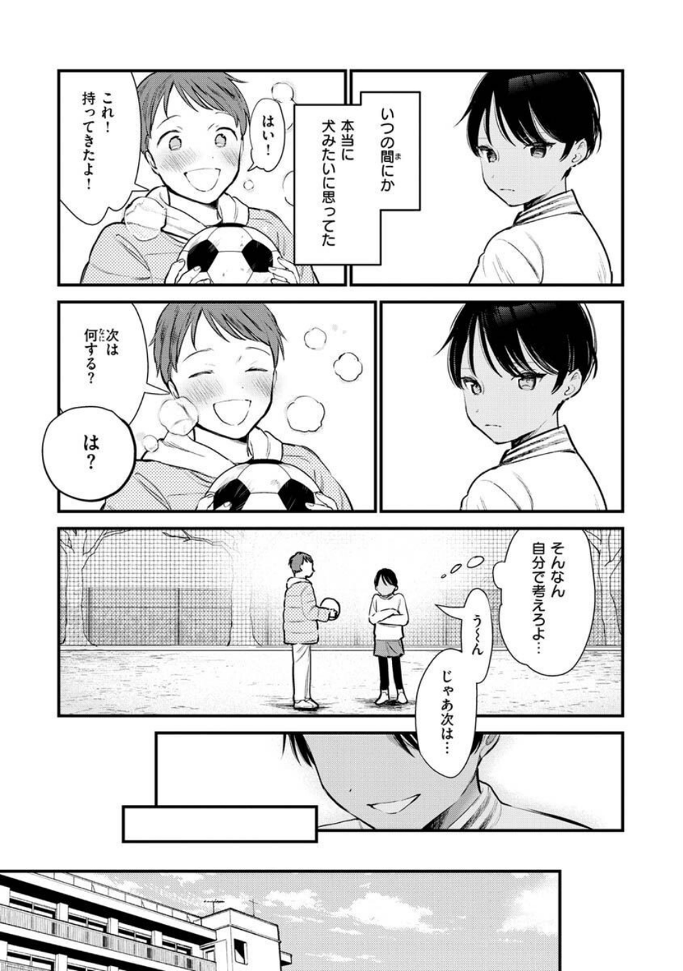 欲張りカノジョ 21 ページ目
