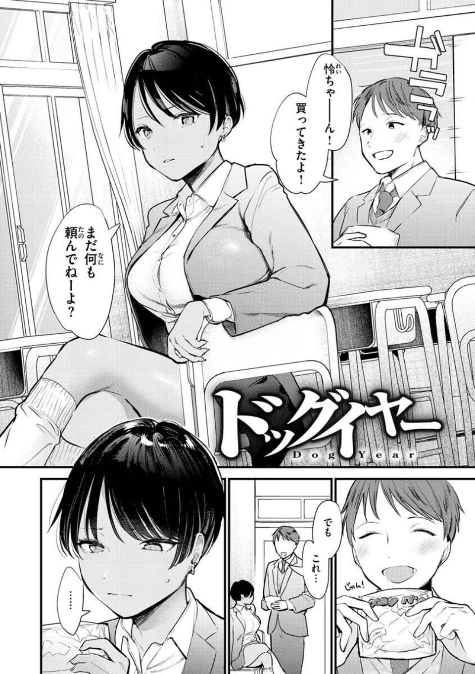 欲張りカノジョ 22 ページ目