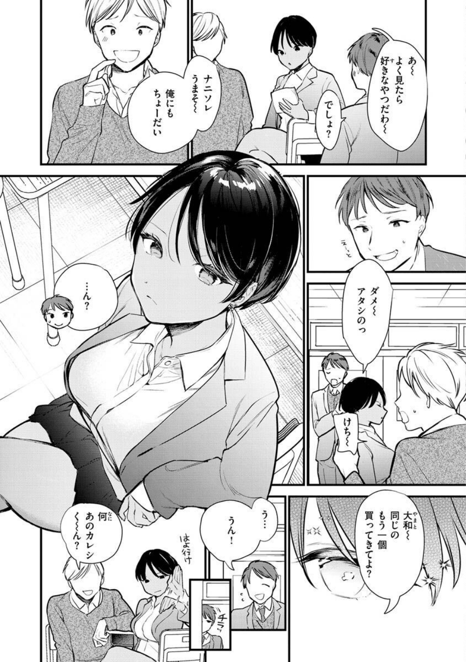 欲張りカノジョ 23 ページ目