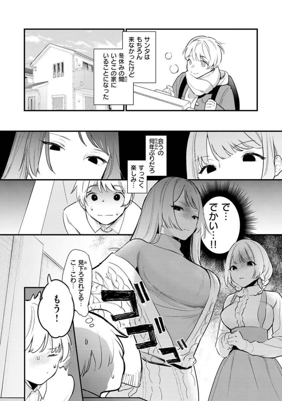 欲張りカノジョ 26 ページ目