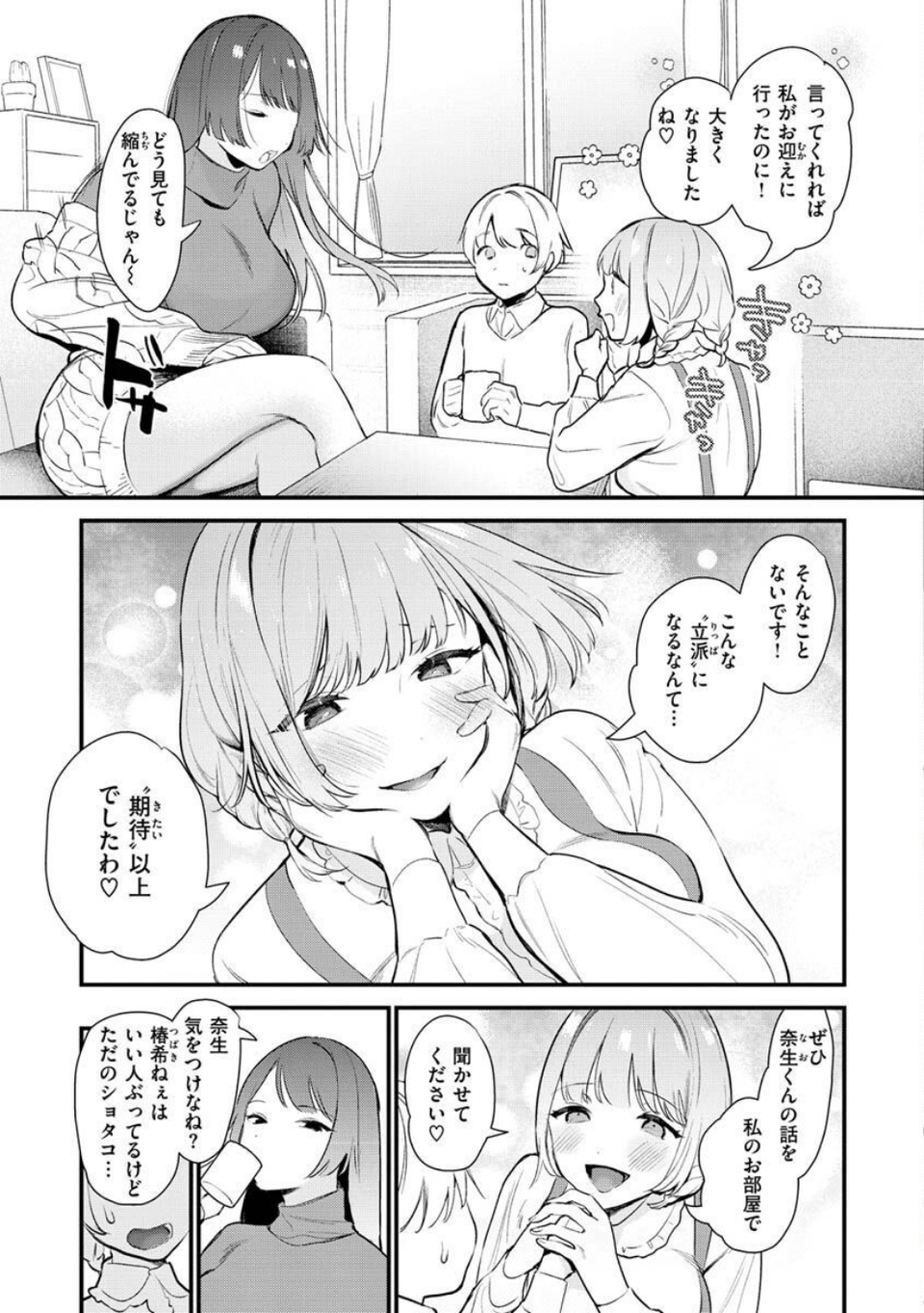 欲張りカノジョ 27 ページ目