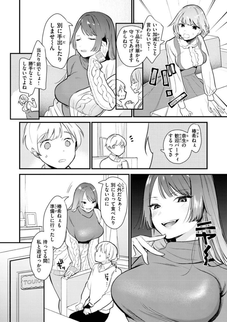 欲張りカノジョ 28 ページ目