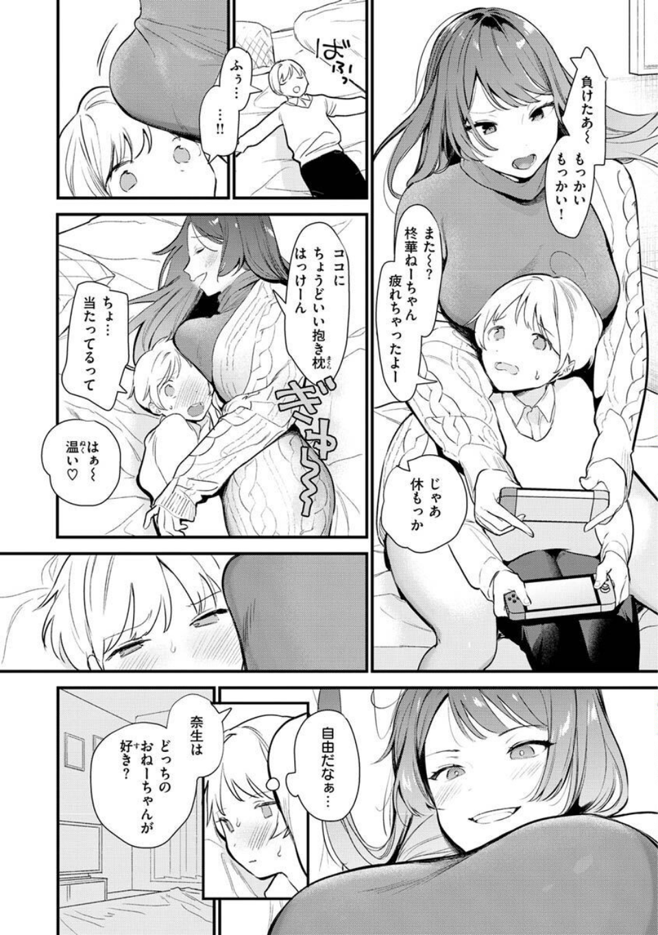 欲張りカノジョ 29 ページ目