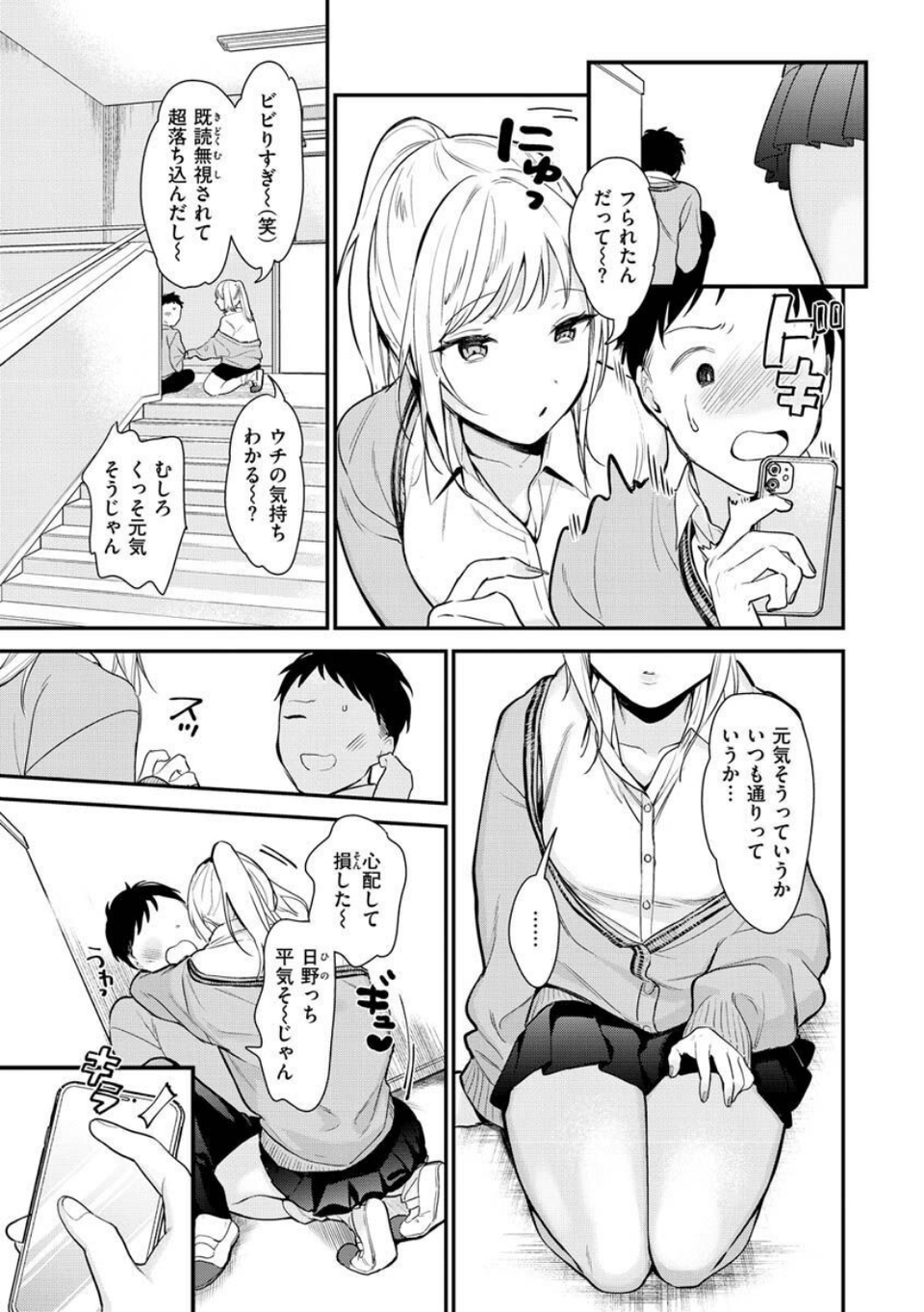 欲張りカノジョ 31 ページ目