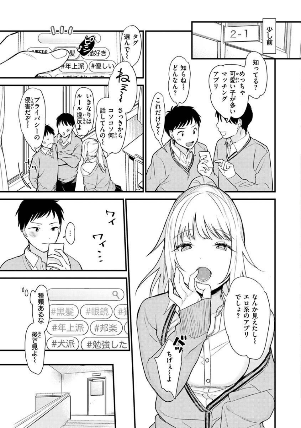 欲張りカノジョ 33 ページ目
