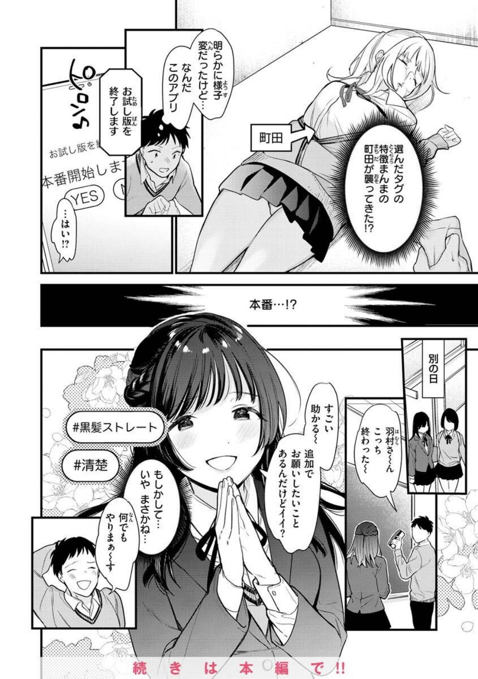 欲張りカノジョ 34 ページ目