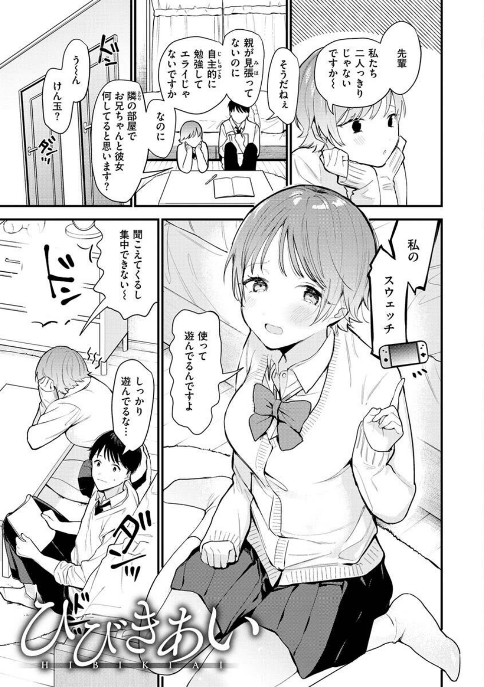 欲張りカノジョ 35 ページ目