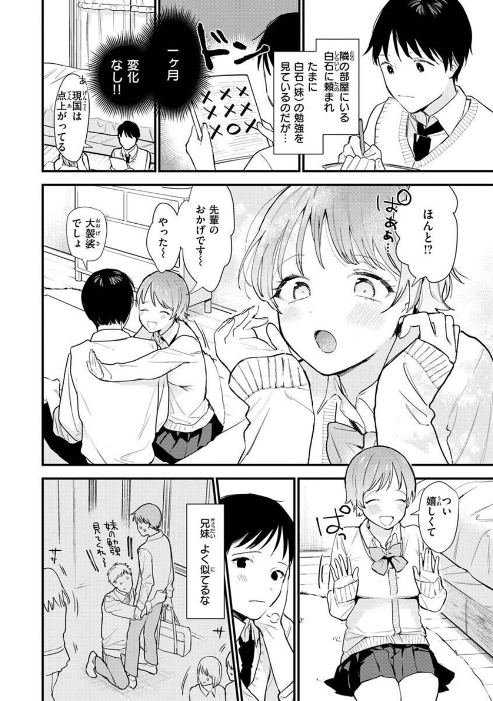 欲張りカノジョ 36 ページ目