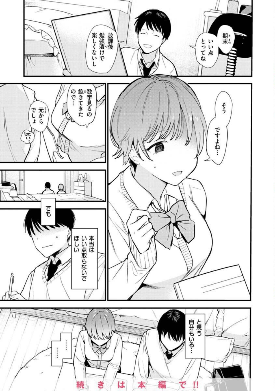 欲張りカノジョ 37 ページ目