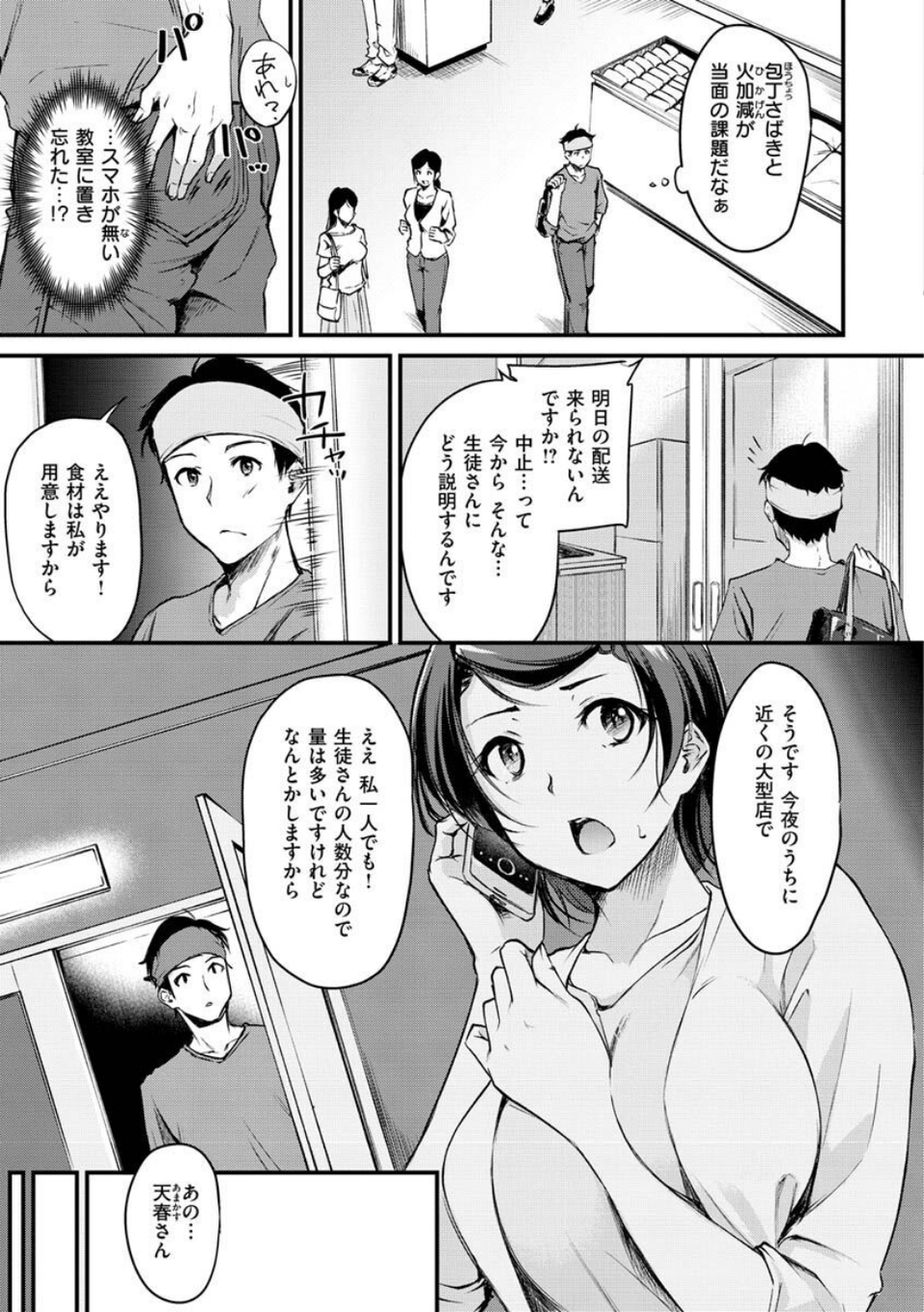 ふしだらワーキング 5 ページ目