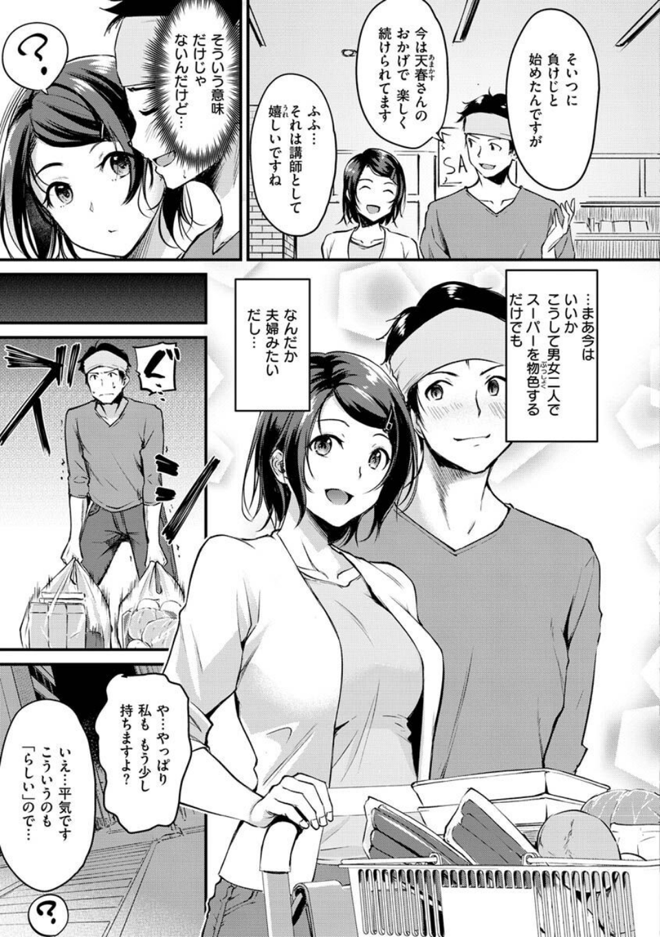 ふしだらワーキング 7 ページ目