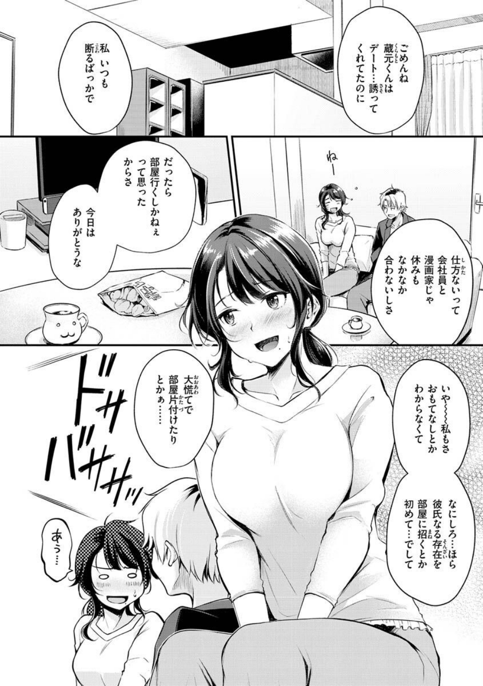 ふしだらワーキング 10 ページ目
