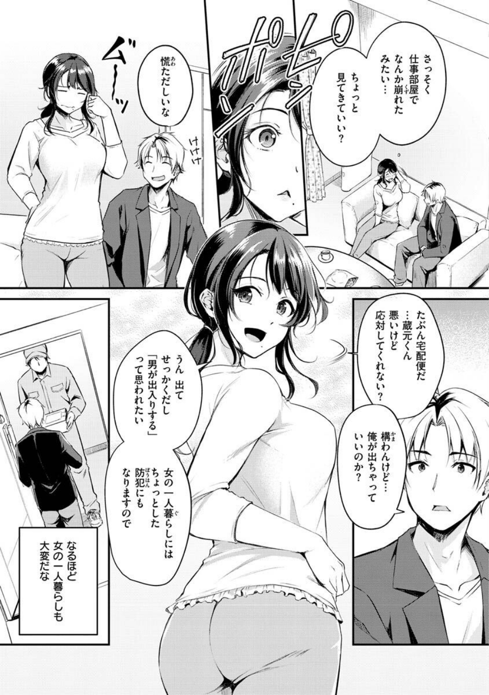 ふしだらワーキング 11 ページ目