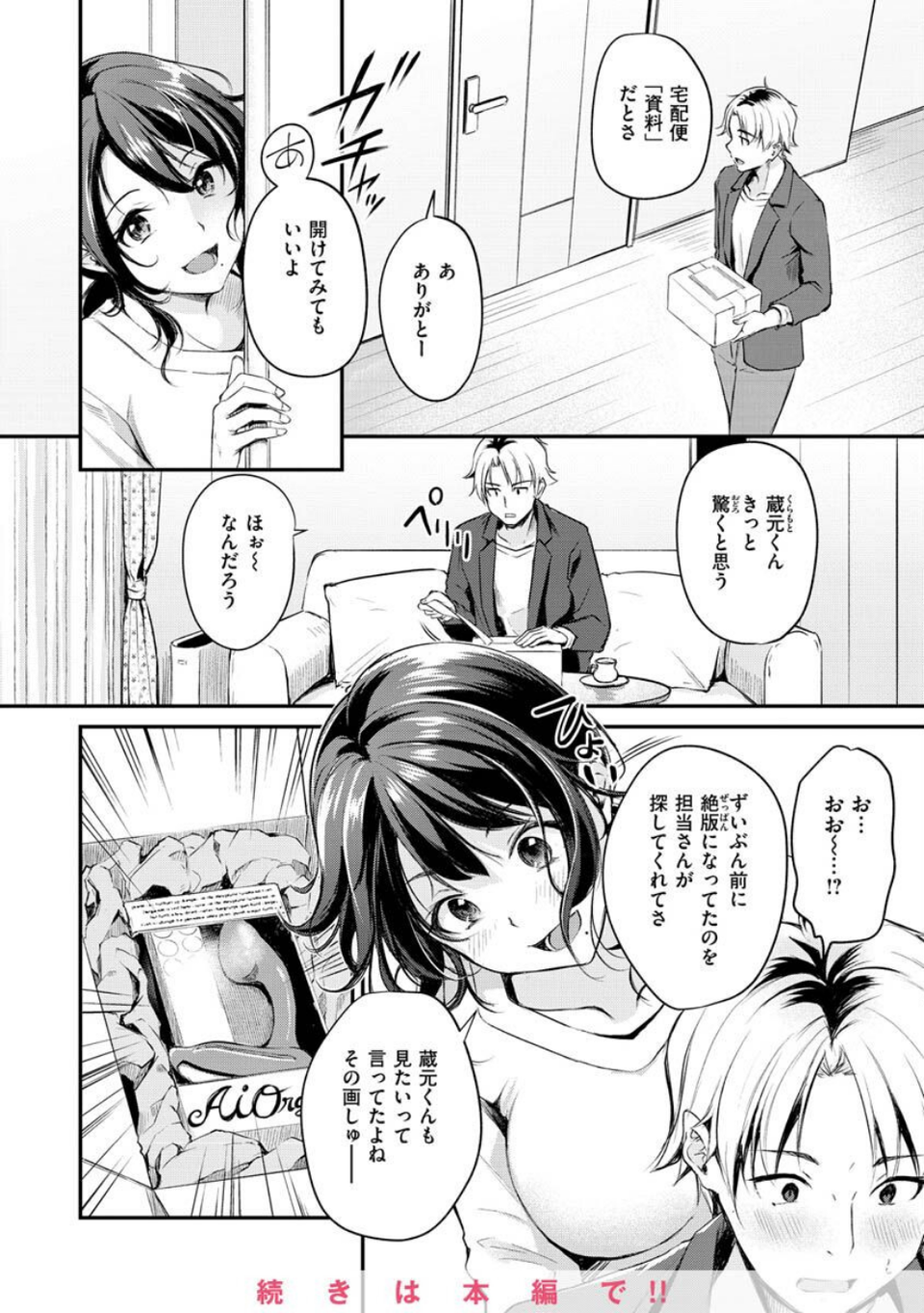 ふしだらワーキング 12 ページ目