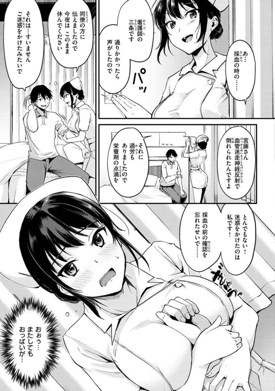 ふしだらワーキング 15 ページ目