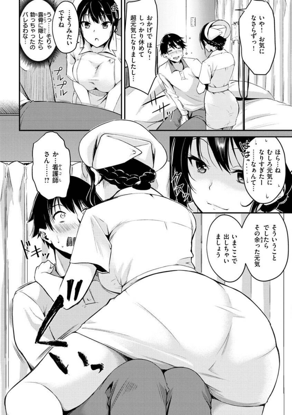 ふしだらワーキング 16 ページ目