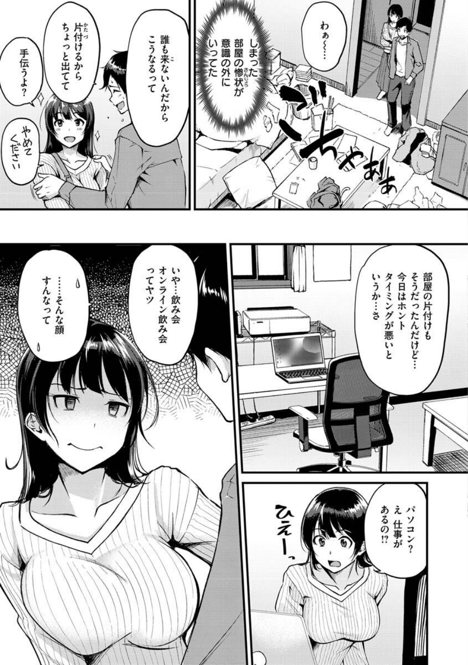 ふしだらワーキング 21 ページ目