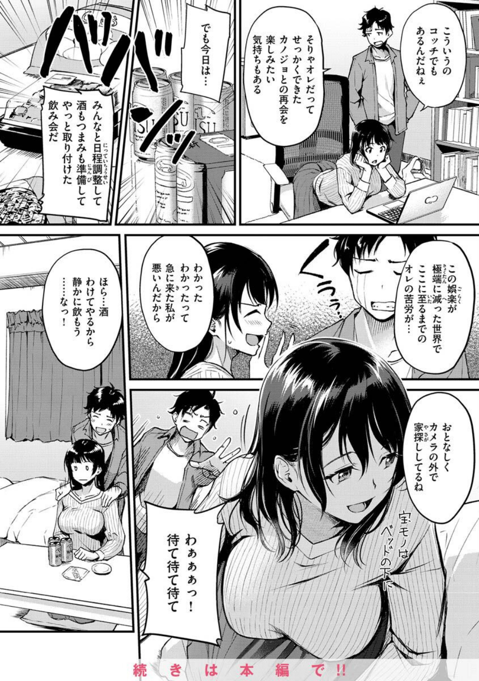 ふしだらワーキング 22 ページ目