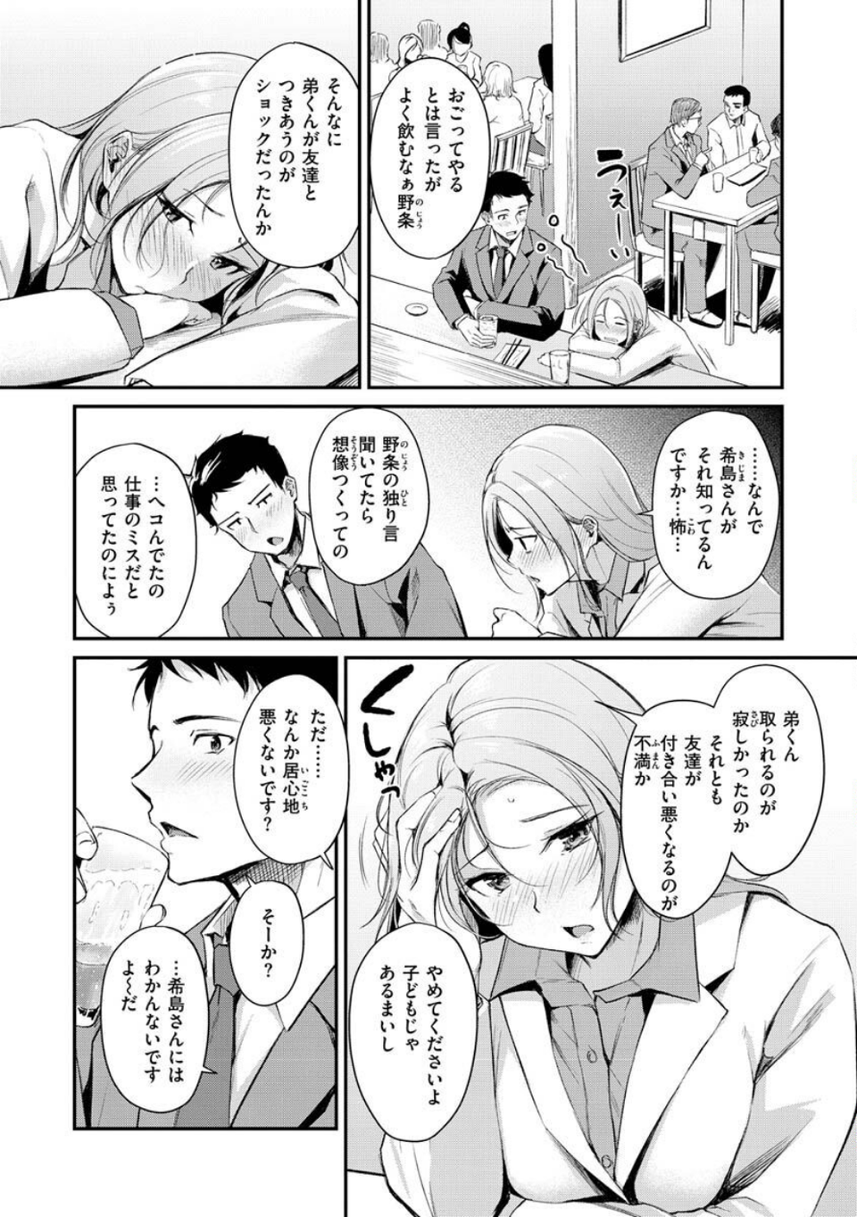 ふしだらワーキング 24 ページ目