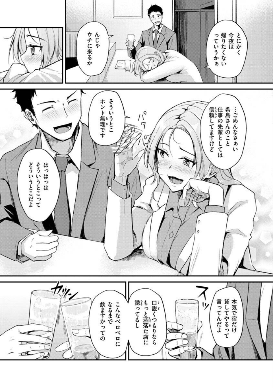 ふしだらワーキング 25 ページ目