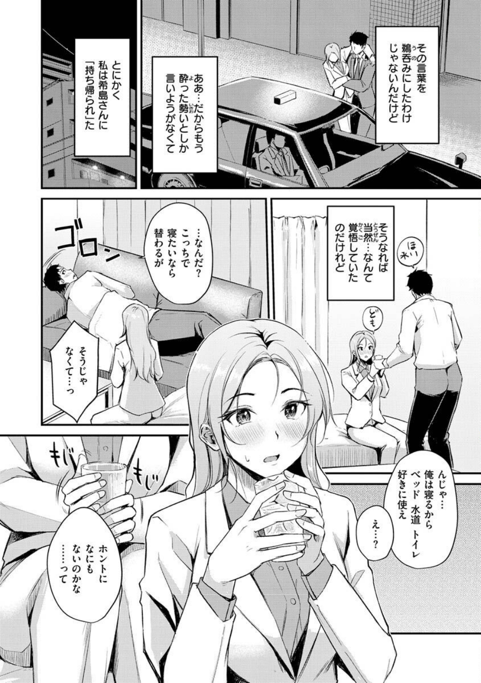 ふしだらワーキング 26 ページ目