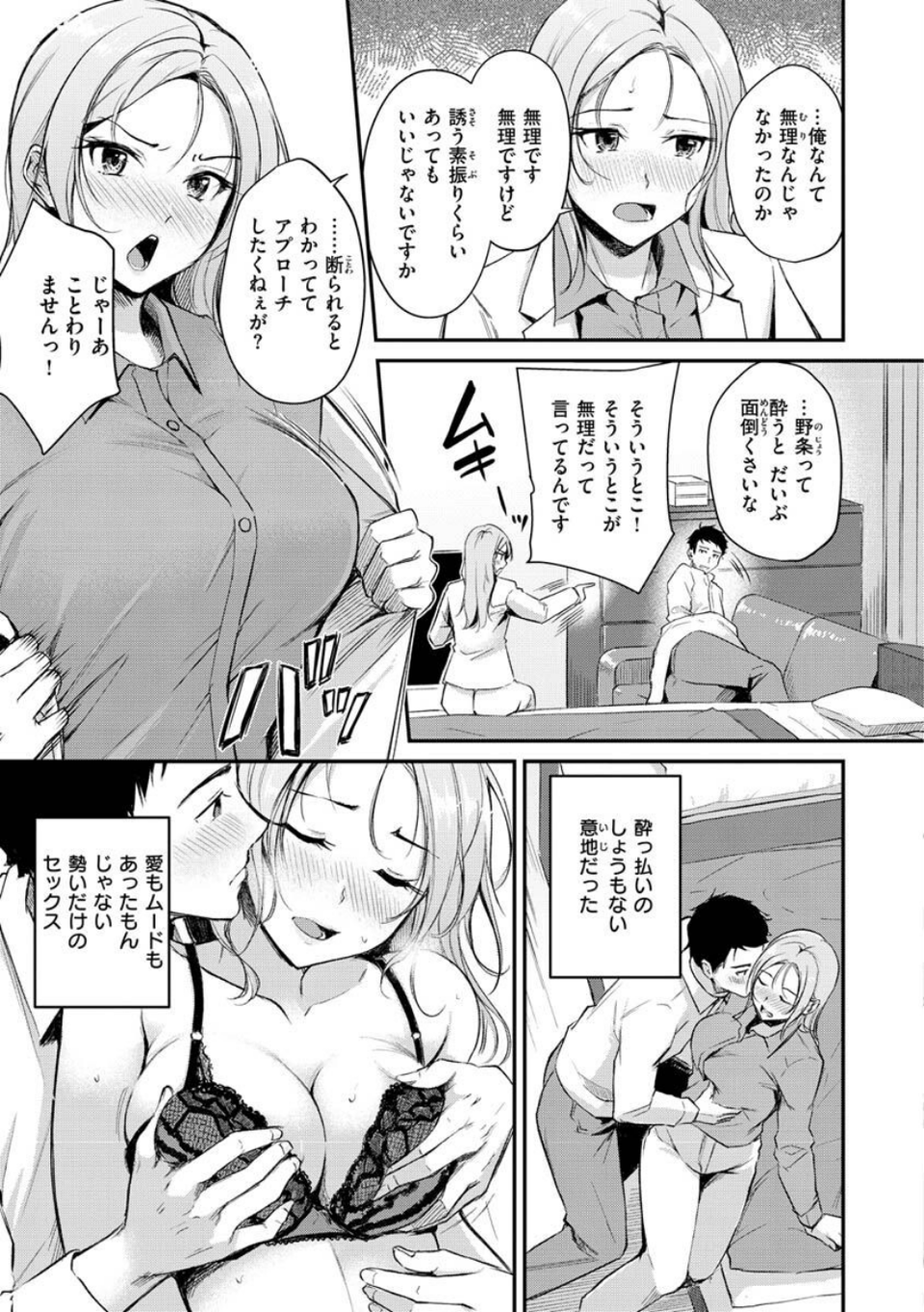 ふしだらワーキング 27 ページ目