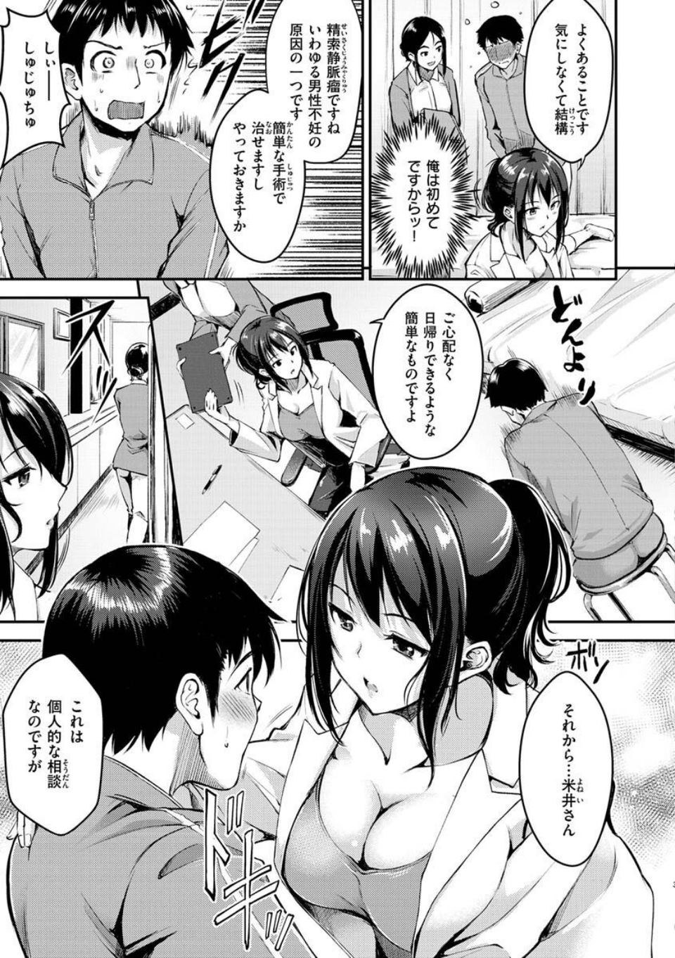 ふしだらワーキング 37 ページ目