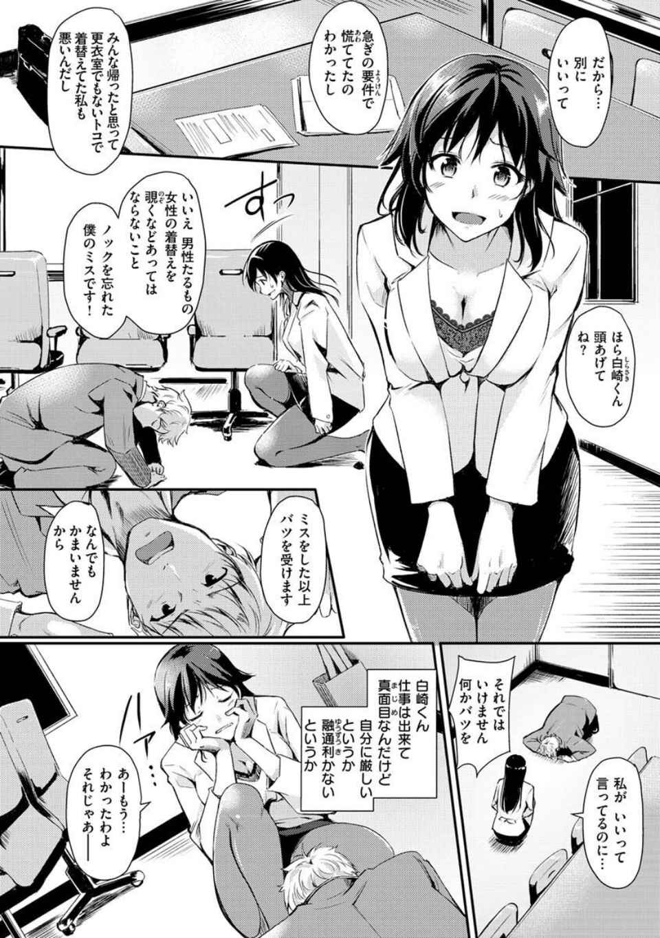 ふしだらワーキング 40 ページ目