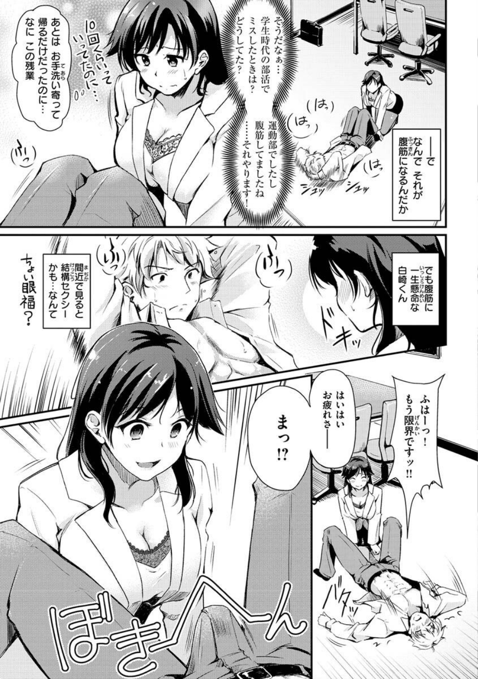 ふしだらワーキング 41 ページ目