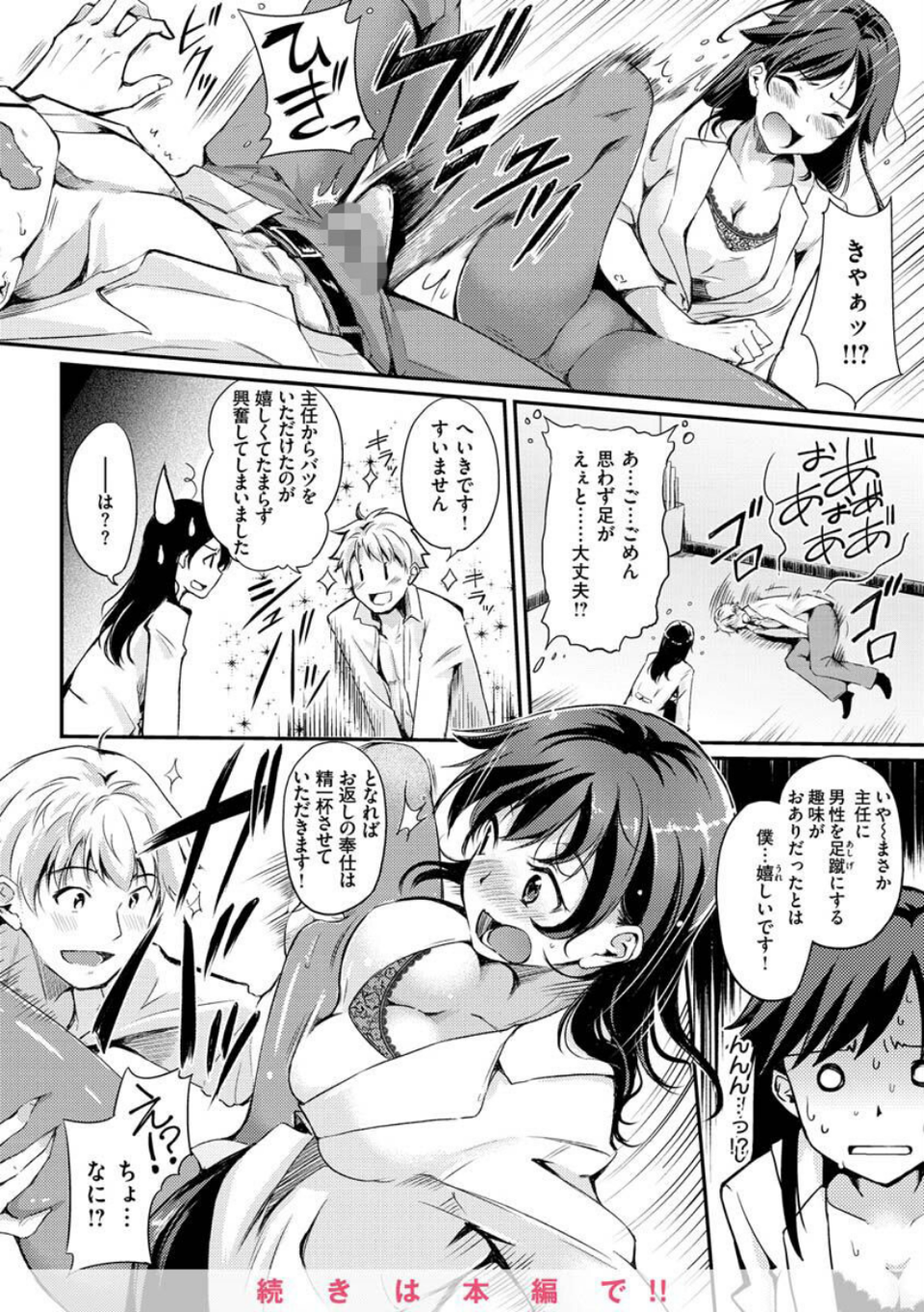 ふしだらワーキング 42 ページ目