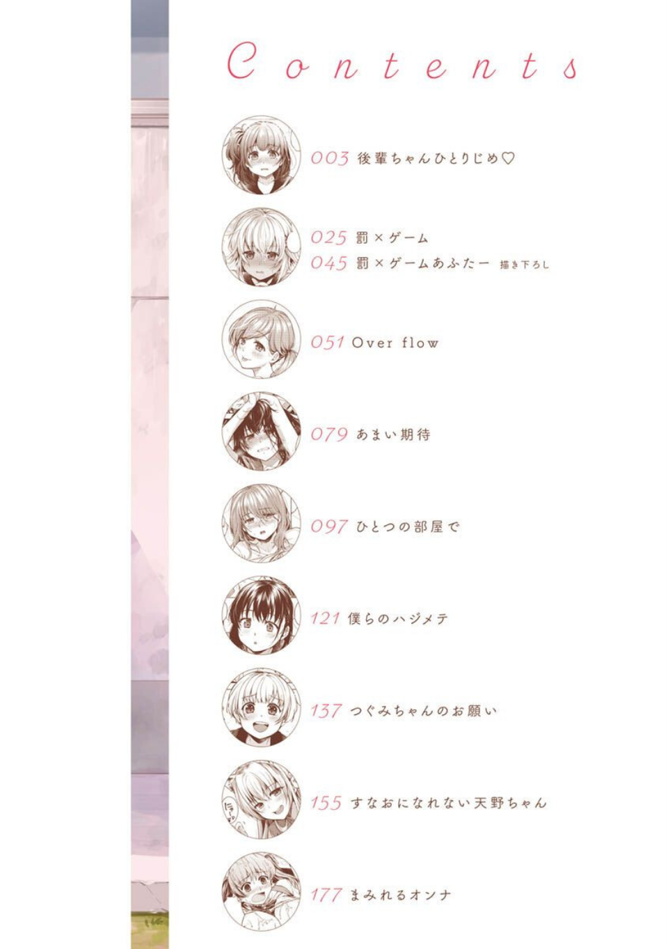 僕らのハジメテ 2 ページ目