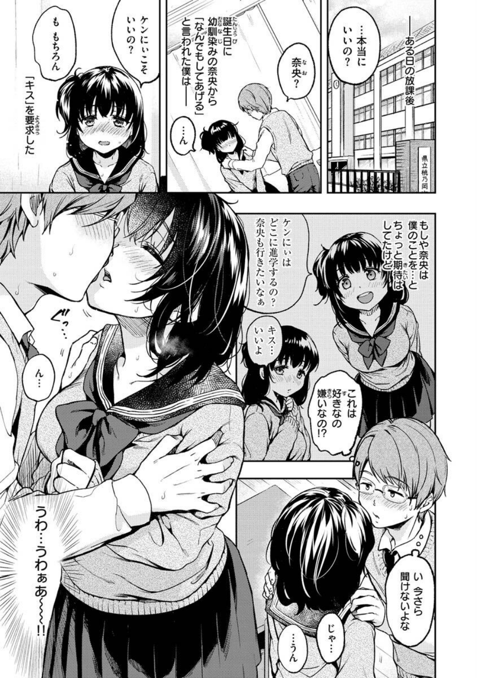僕らのハジメテ 3 ページ目