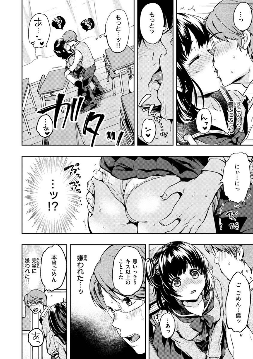 僕らのハジメテ 4 ページ目