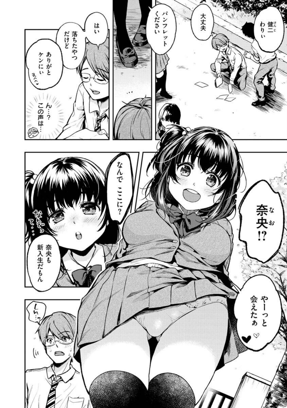 僕らのハジメテ 6 ページ目